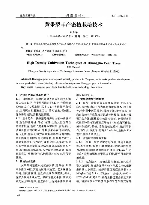 黄果梨丰产密植栽培技术