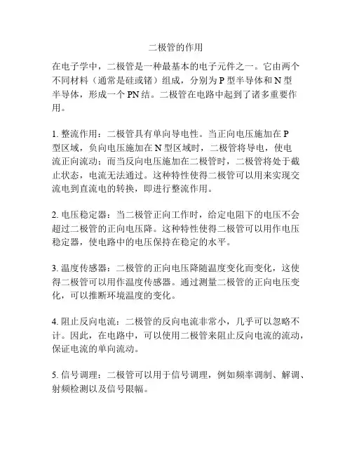 二极管的作用