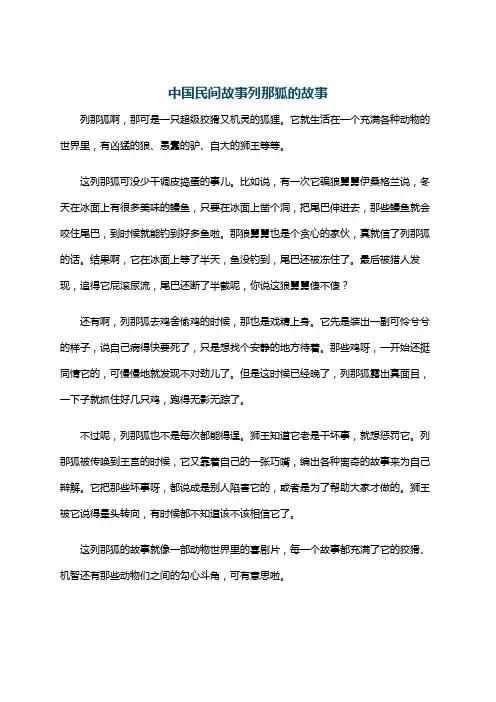 中国民间故事列那狐的故事