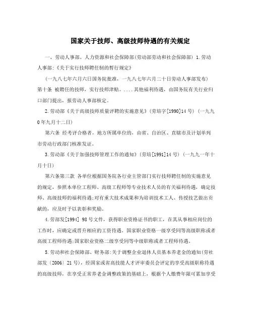 国家关于技师、高级技师待遇的有关规定