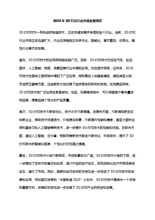2023年3D打印行业市场发展现状