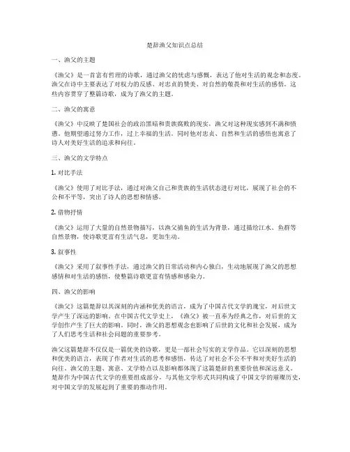 楚辞渔父知识点总结