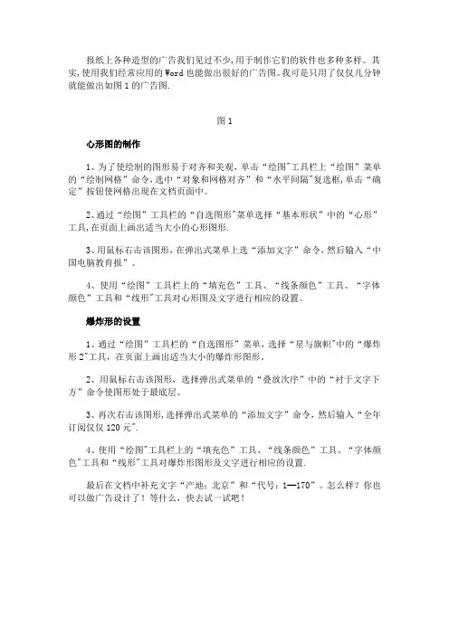 用word设计制作广告