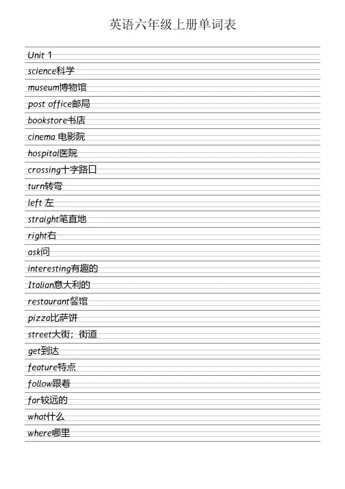 英语六年级上册单词表