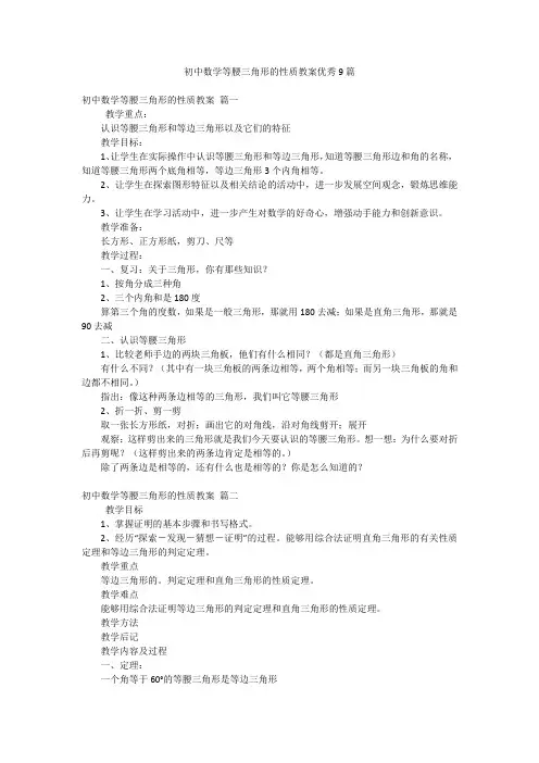 初中数学等腰三角形的性质教案优秀9篇