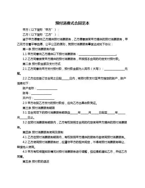 预付消费式合同范本