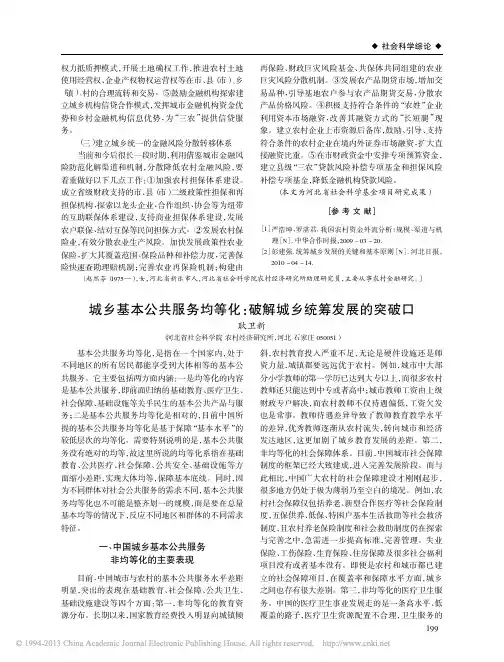城乡基本公共服务均等化_破解城乡统筹发展的突破口_耿卫新