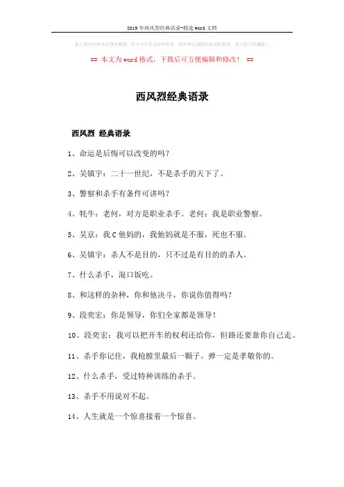 2019年西风烈经典语录-精选word文档 (1页)