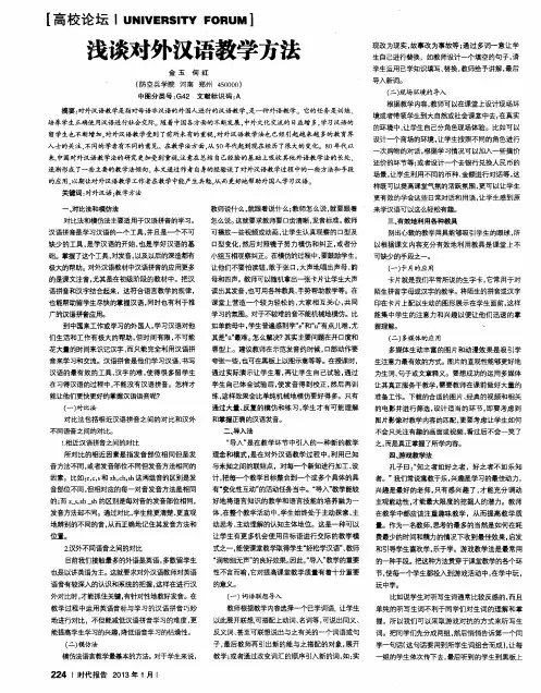 浅谈对外汉语教学方法