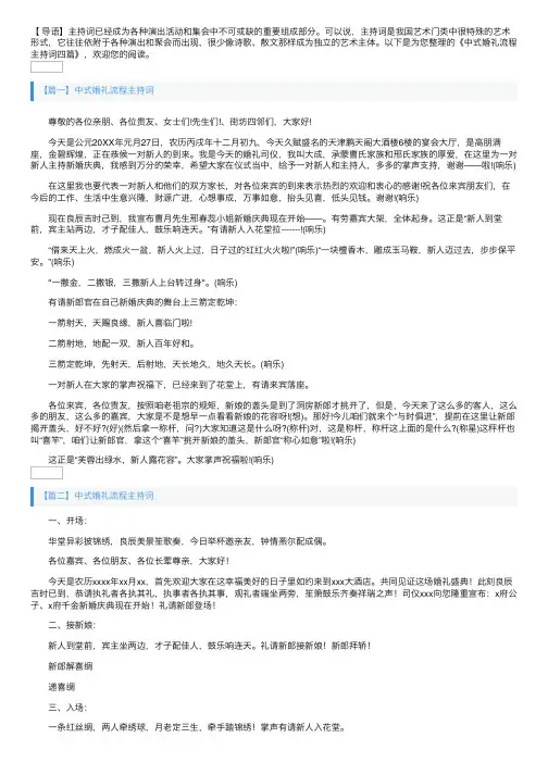 中式婚礼流程主持词四篇
