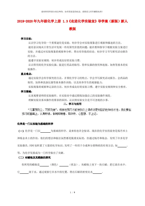 2019-2020年九年级化学上册 1.3《走进化学实验室》导学案(新版)新人教版