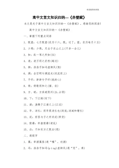 高中文言文知识归纳—《赤壁赋》