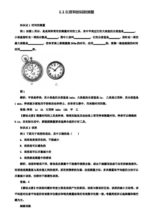 八年级物理上册1.1长度和时间的测量考点训练(含解析)