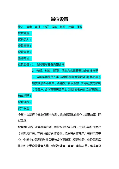 银行个贷中心岗位设置