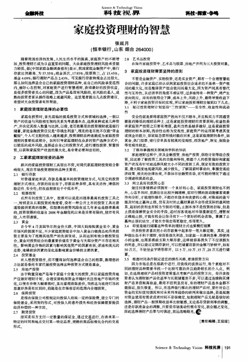 家庭投资理财的智慧