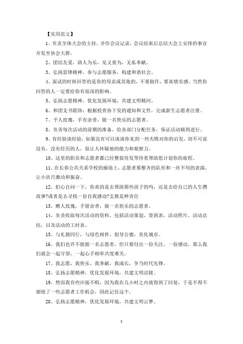 青年志愿者协会寄语简短