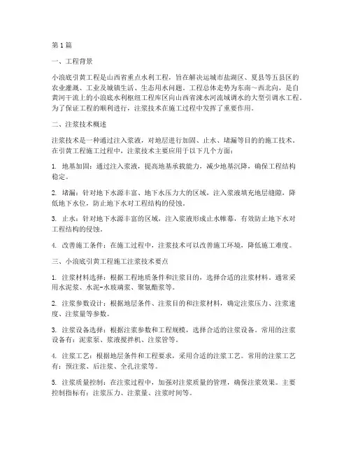 小浪底引黄工程施工注浆(3篇)