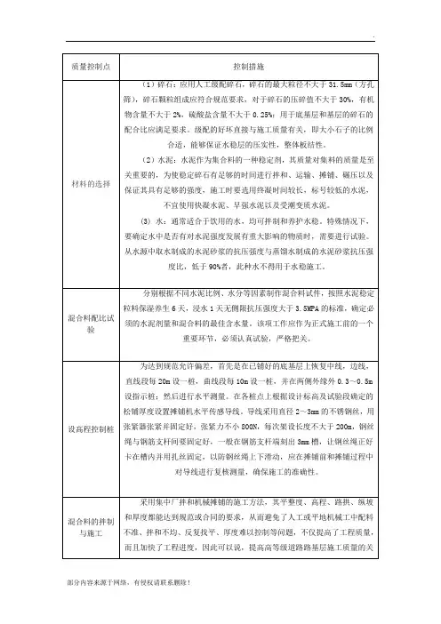水稳层施工质量控制要点