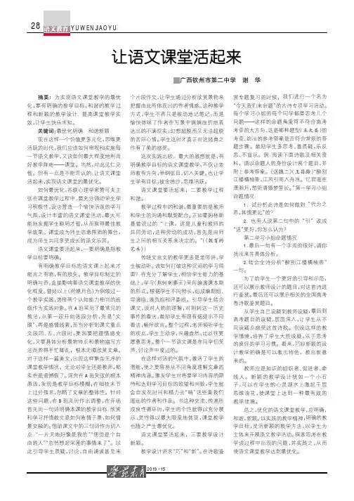 让语文课堂活起来