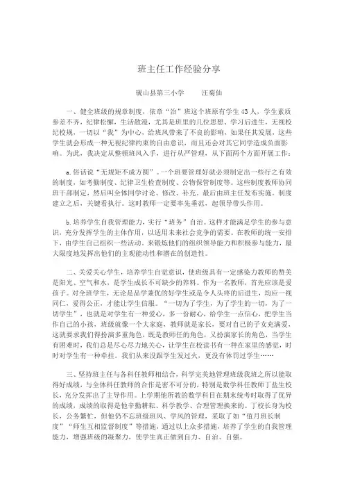 班主任工作经验分享 2