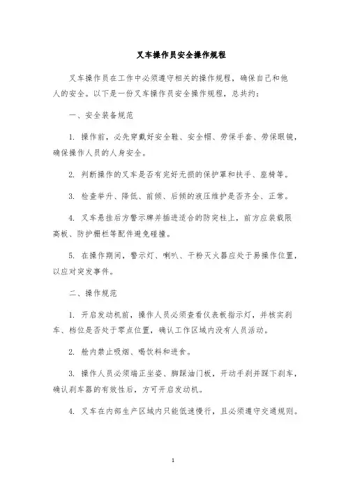 叉车操作员安全操作规程