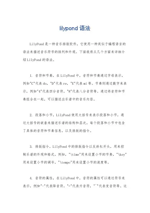 lilypond 语法