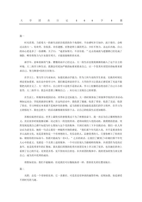 大学团员日记3篇