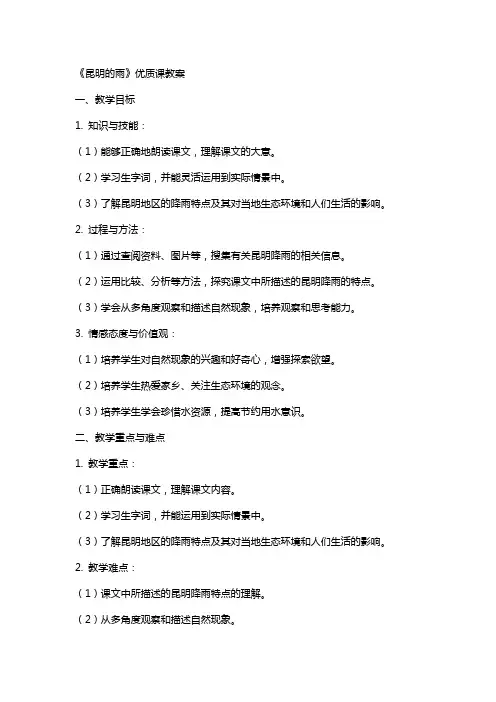 昆明的雨》课教案