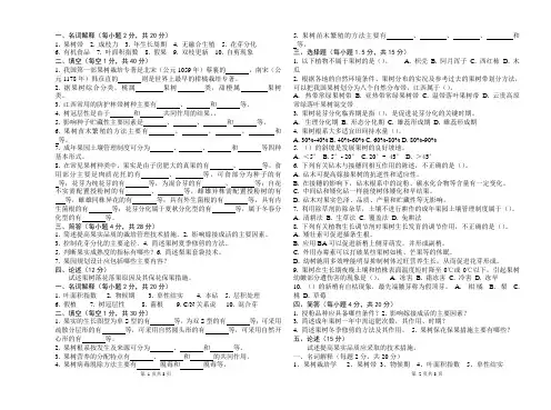 果树试题