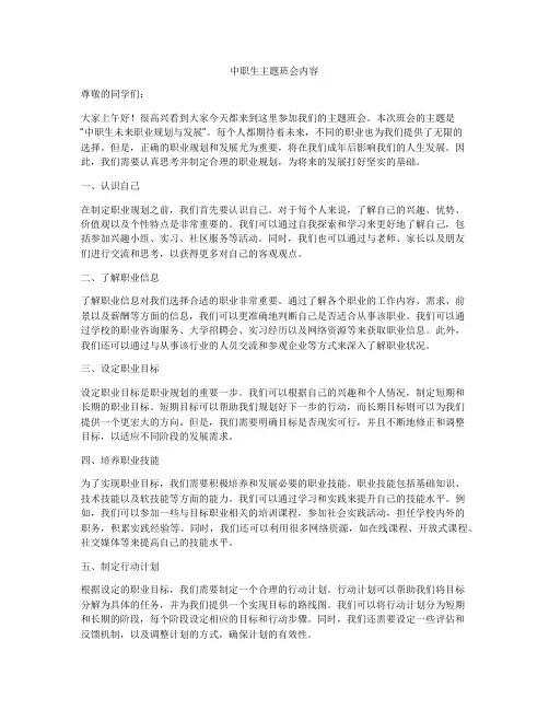 中职生主题班会内容