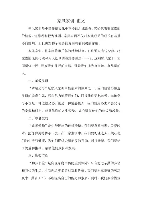 家风家训 正文