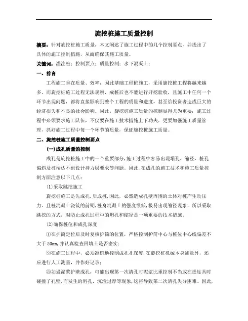 旋挖桩施工质量控制