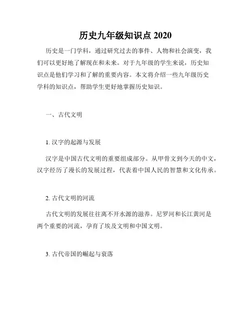 历史九年级知识点2020