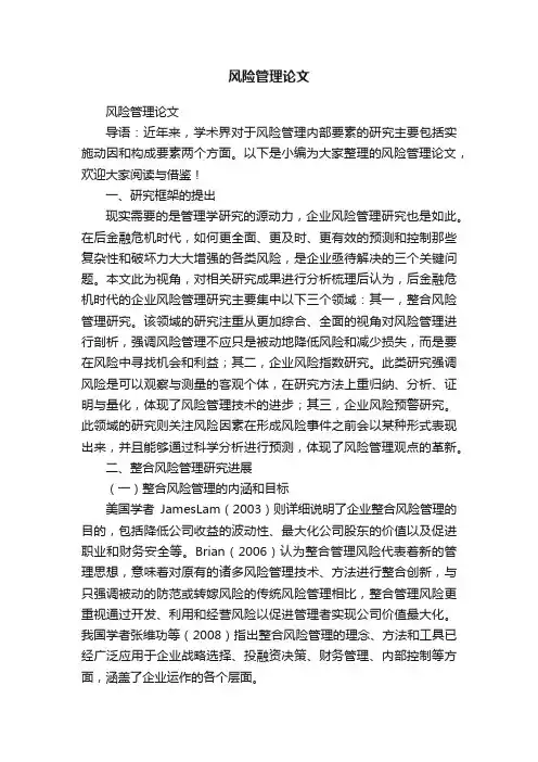 风险管理论文