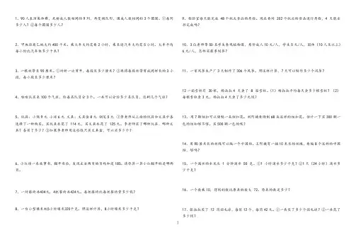 三年级下册数学课本练习题