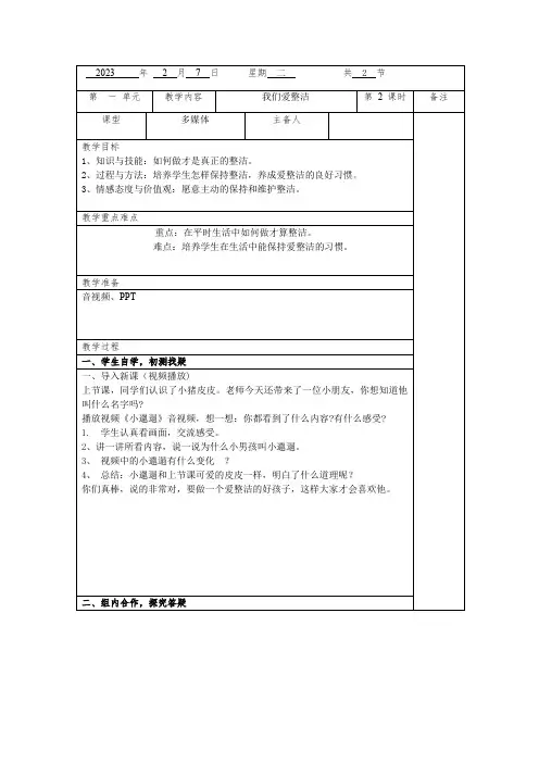 1我们爱整洁 第二课时(教案)-部编版道德与法治一年级下册1