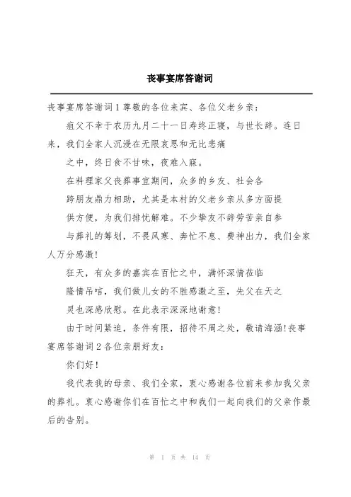 丧事宴席答谢词