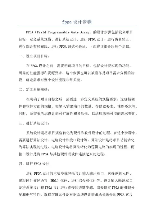 fpga设计步骤