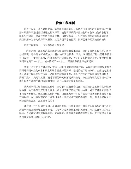 价值工程案例