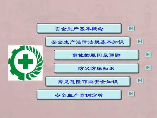 污水处理厂安全生产培训资料