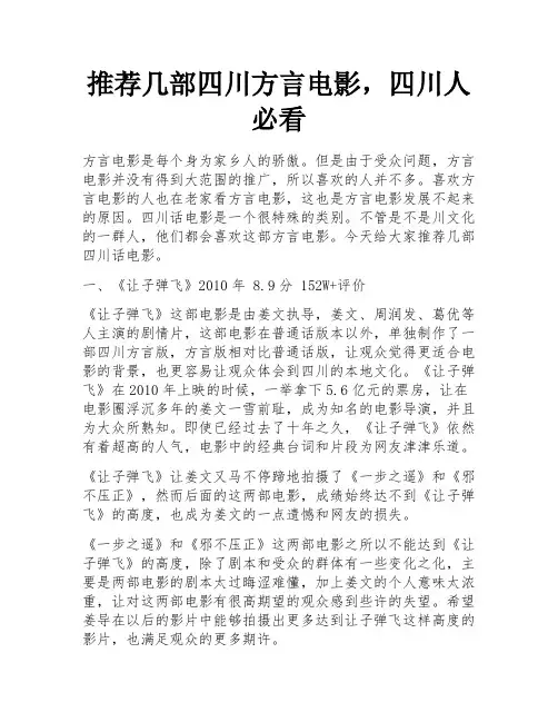 推荐几部四川方言电影,四川人必看