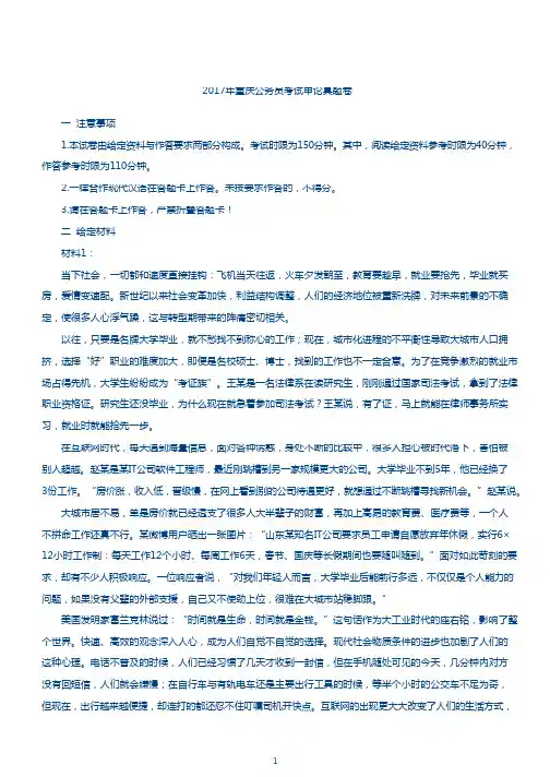 2017上半年重庆公务员考试申论真题及答案