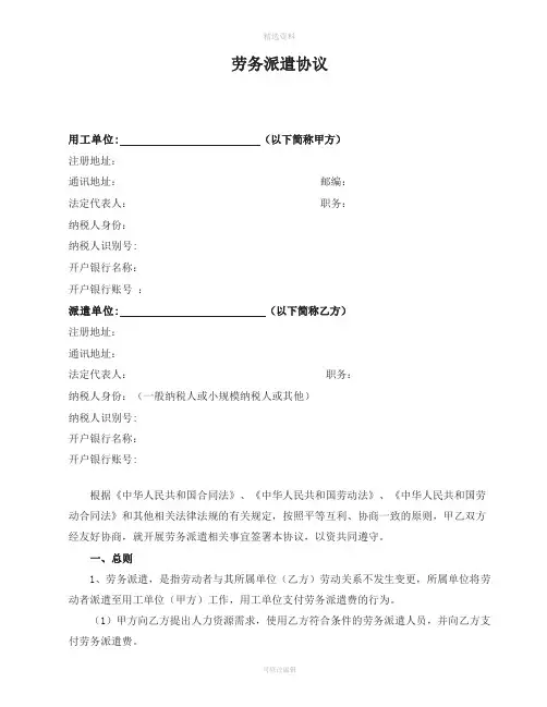 建筑施工劳务派遣协议_1
