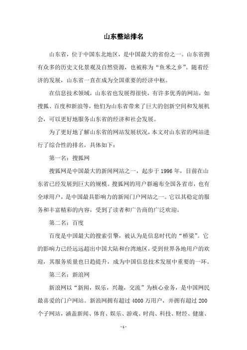 山东整站排名