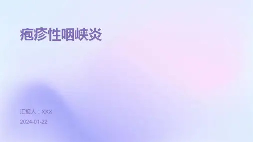 疱疹性咽峡炎演示课件