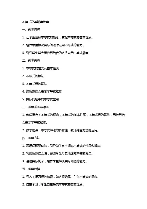不等式及其解集教案