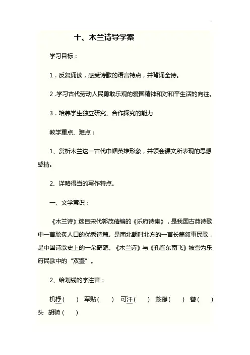 木兰诗导学案和答案解析