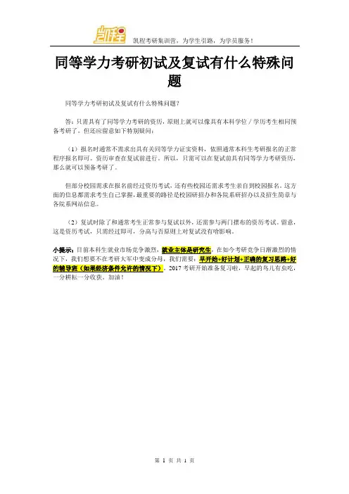 同等学力考研初试及复试有什么特殊问题