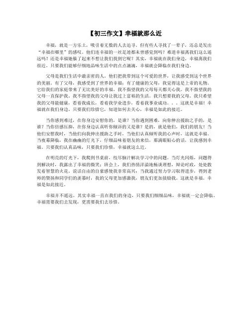 【初三作文】幸福就那么近