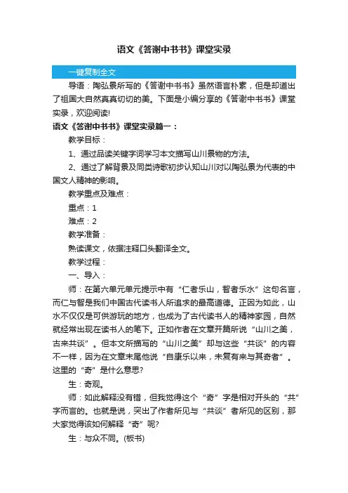 语文《答谢中书书》课堂实录